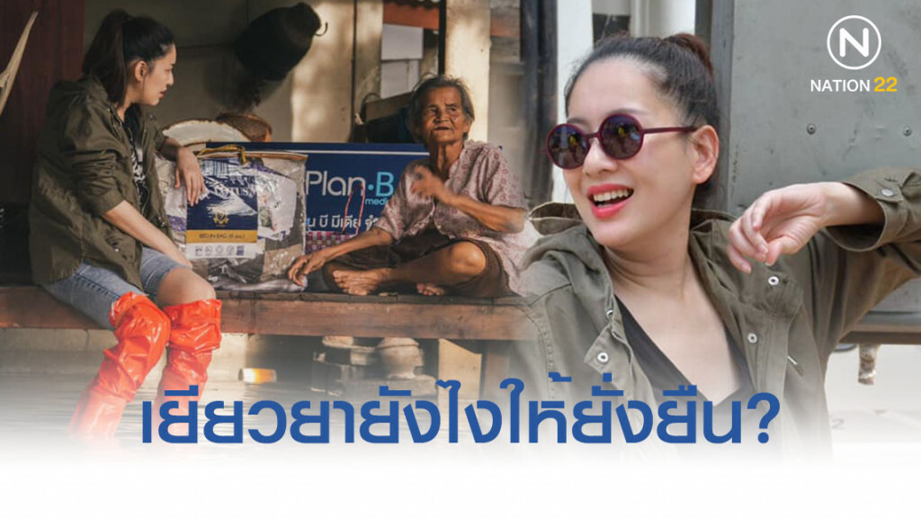 'ได๋ ไดอาน่า' แนะช่วยให้ถูกจุด หลังลงพื้นที่ช่วยน้ำท่วมอุบลฯ