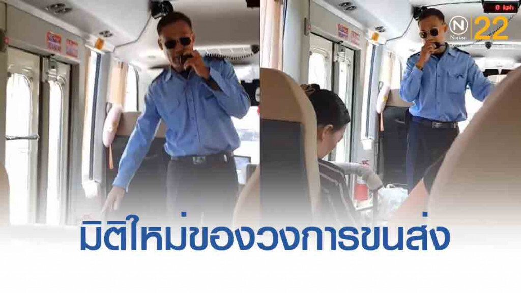 สุดประทับใจ! 'รถมินิบัส' คนขับคว้าไมค์สวมวิญญาณกัปตัน บริการอุ่นใจเหมือนเครื่องบิน