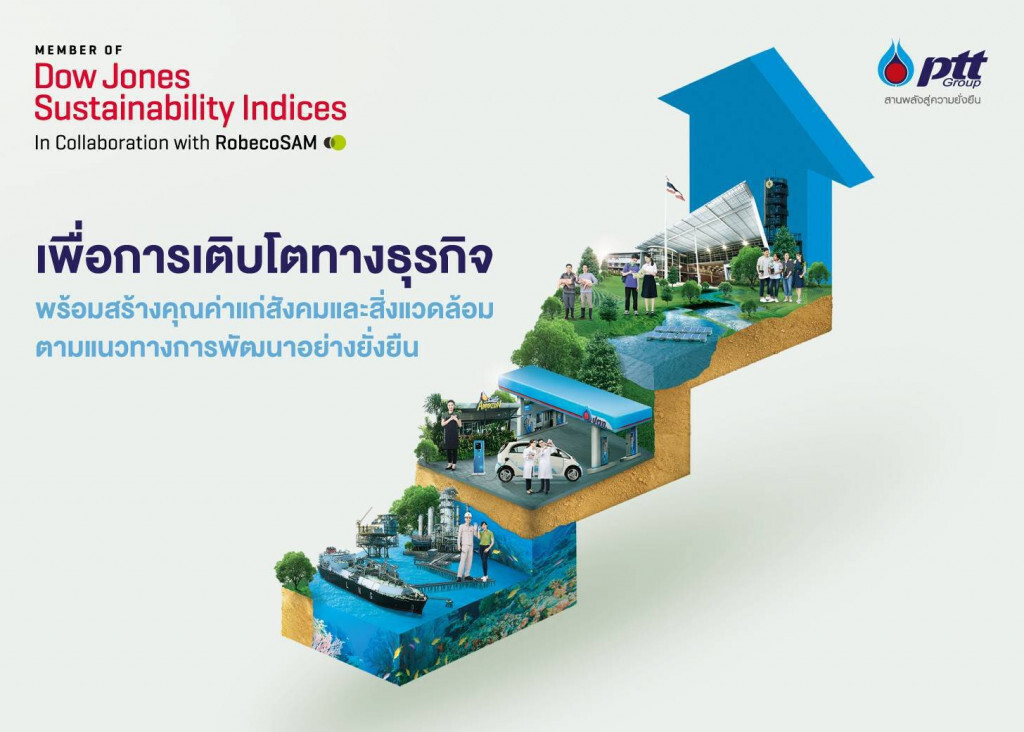 ปตท. ได้รับคัดเลือกสู่ดัชนีความยั่งยืนดาวโจนส์ ต่อเนื่องปีที่ 8