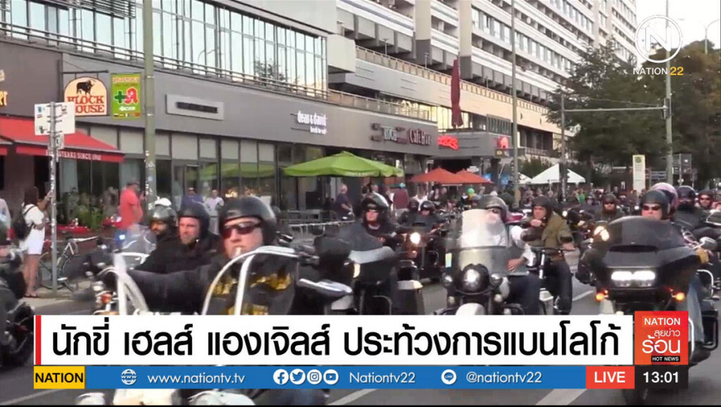 นักขี่มอเตอร์ไซค์ "เฮลส์ แองเจิลส์" ประท้วงการแบนโลโก้ นักขี่มอเตอร์ไซค์ "เฮลส์ แองเจิลส์" ประท้วงการแบนโลโก้