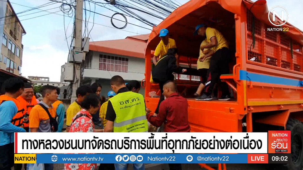 ทางหลวงชนบท จัดรถบริการพื้นที่อุทกภัยอย่างต่อเนื่อง ทางหลวงชนบท จัดรถบริการพื้นที่อุทกภัยอย่างต่อเนื่อง