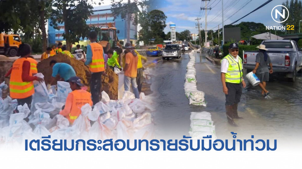 ทางหลวงชนบทเตรียมกระสอบทรายรับมือน้ำท่วม จ.อุบลฯ