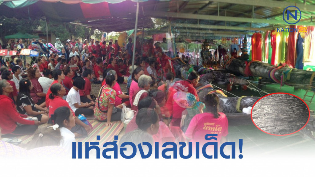 ชาวบ้านนับพัน! แห่ส่องเลขต้นตะเคียนทองอายุกว่า 200 ปี หลังให้โชคมาแล้ว 2 งวดติด