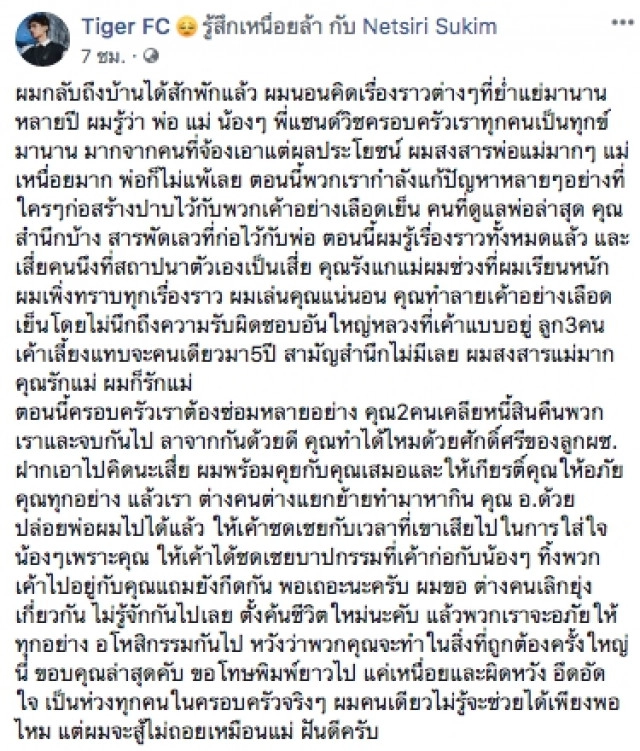 "น้องลอนดอน" ลูกสาวสุดรัก "เสกโลโซ" โพสต์เฟซบุ๊กถามคำถามพ่อ
