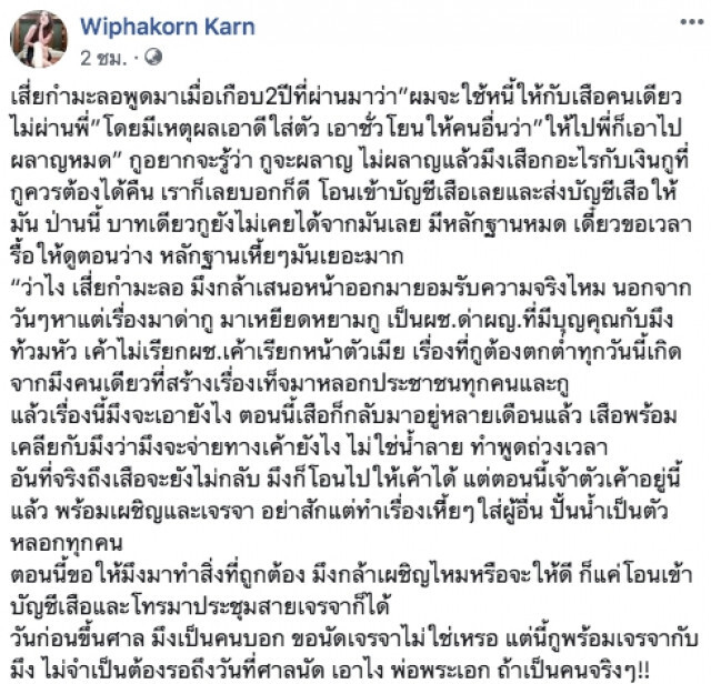 "กานต์ วิภากร" โพสต์ข้อความเดือดถึงเสี่ยกำมะลอ
