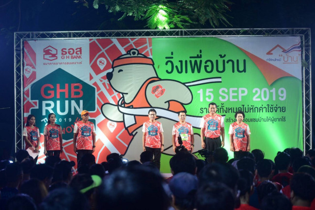 ธอส.จัดกิจกรรม "ธอส.วิ่งเพื่อบ้าน : GHB RUN FOR HOME 2019"