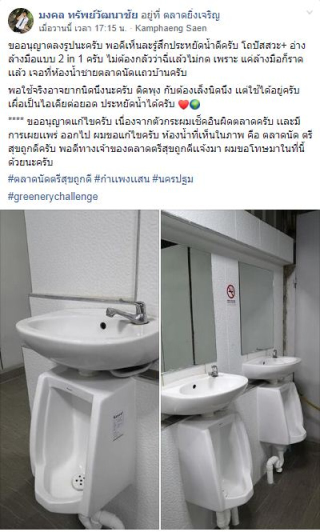 ไอเดียดี! ห้องน้ำตลาดเมืองไทยแบบ 2 in 1