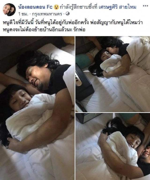 "น้องลอนดอน" ลูกสาวสุดรัก "เสกโลโซ" โพสต์เฟซบุ๊กถามคำถามพ่อ