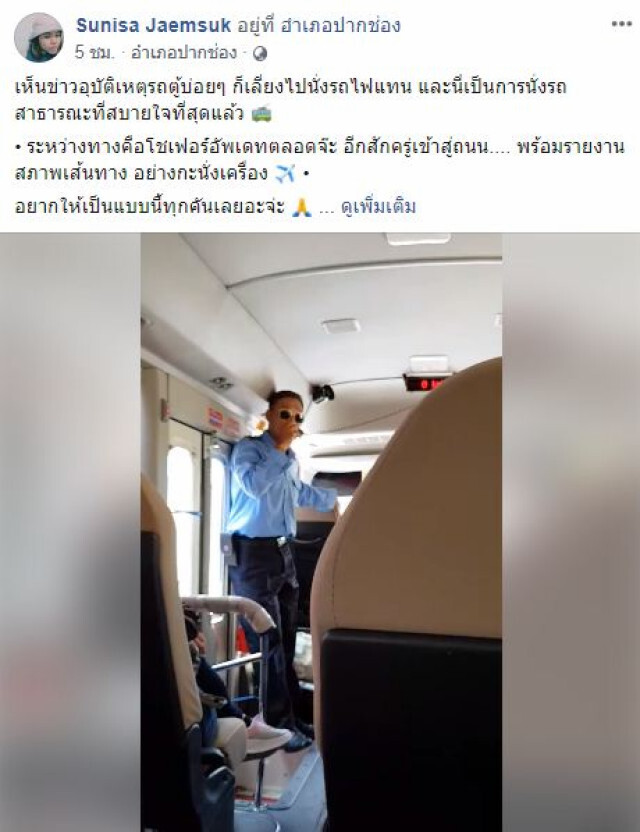 สุดประทับใจ! 'รถมินิบัส' คนขับคว้าไมค์สวมวิญญาณกัปตัน บริการอุ่นใจเหมือนเครื่องบิน