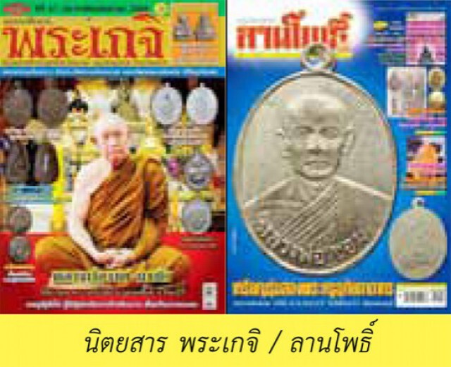 คมเลนส์ส่องพระ : วันเสาร์-วันอาทิตย์ที่ ๑๔-๑๕ กันยายน ๒๕๖๒