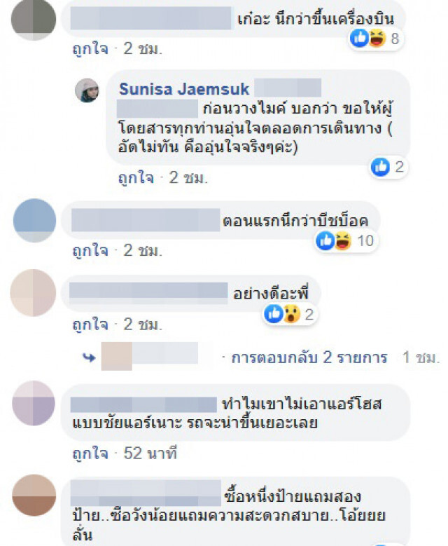 สุดประทับใจ! 'รถมินิบัส' คนขับคว้าไมค์สวมวิญญาณกัปตัน บริการอุ่นใจเหมือนเครื่องบิน