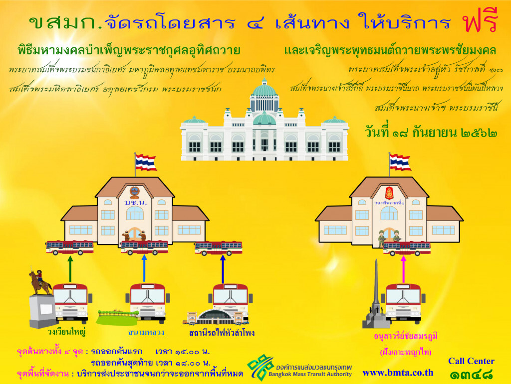 ขสมก.บริการฟรี 4 เส้นทาง ปชช.ร่วมสวดมนต์พิธีบำเพ็ญพระราชกุศลฯ 18 ก.ย. นี้ ขสมก.บริการฟรี 4 เส้นทาง ปชช.ร่วมสวดมนต์พิธีบำเพ็ญพระราชกุศลฯ 18 ก.ย. นี้