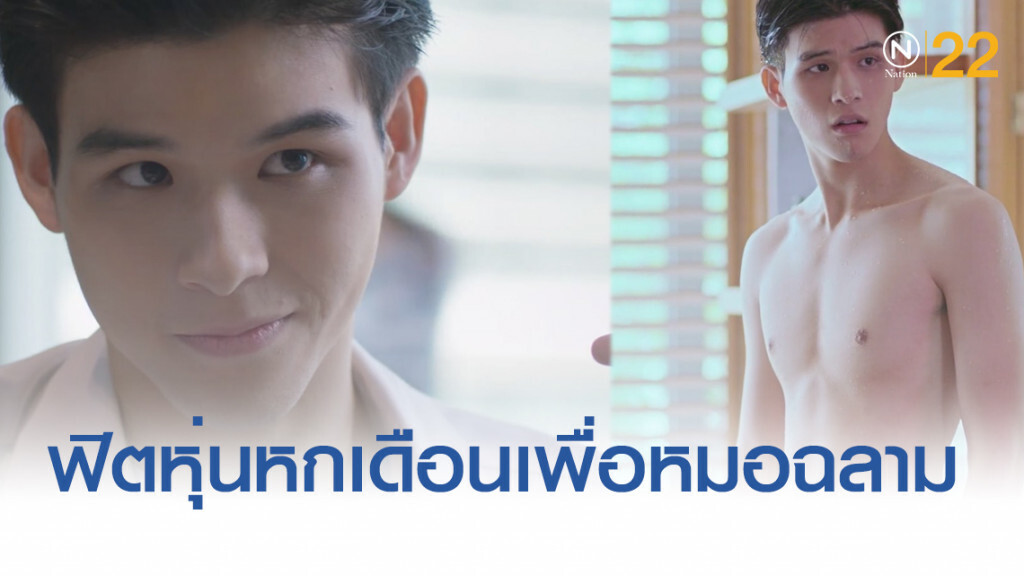 "สกาย" ฟิตหุ่นครึ่งปีเพื่อบท "ฉลาม" "สกาย" ฟิตหุ่นครึ่งปีเพื่อบท "ฉลาม"