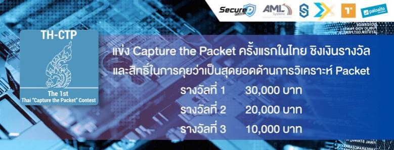 ระดมพล เซียนไซเบอร์ ครั้งใหญ่ของไทย..แผนลับสู้ภัยออนไลน์ 
