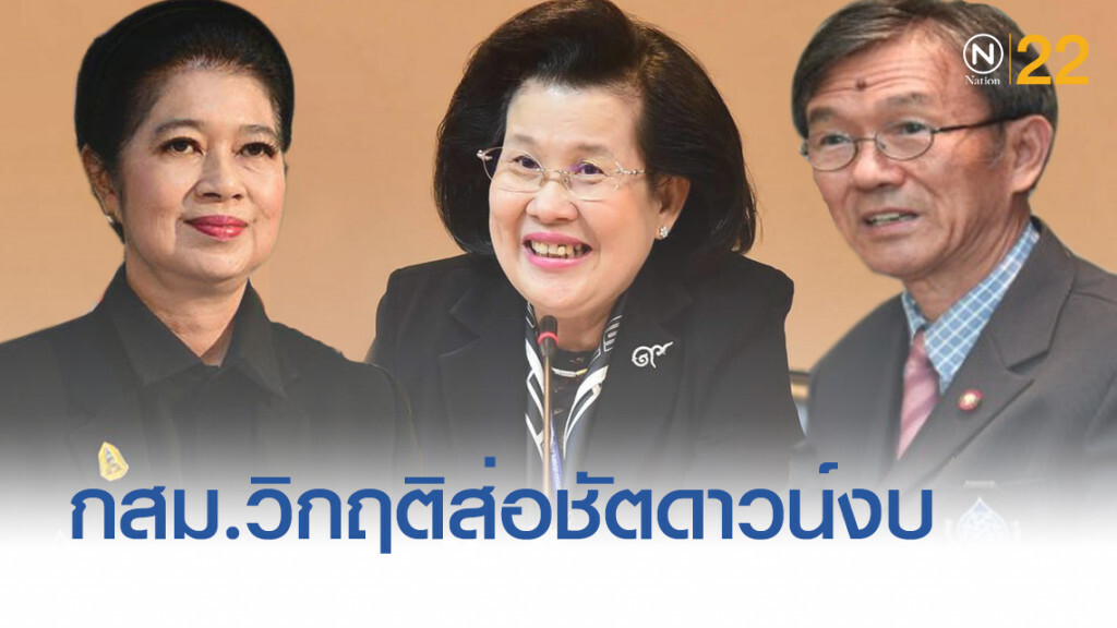 กสม.วิกฤติส่อชัตดาวน์งบปี 2564