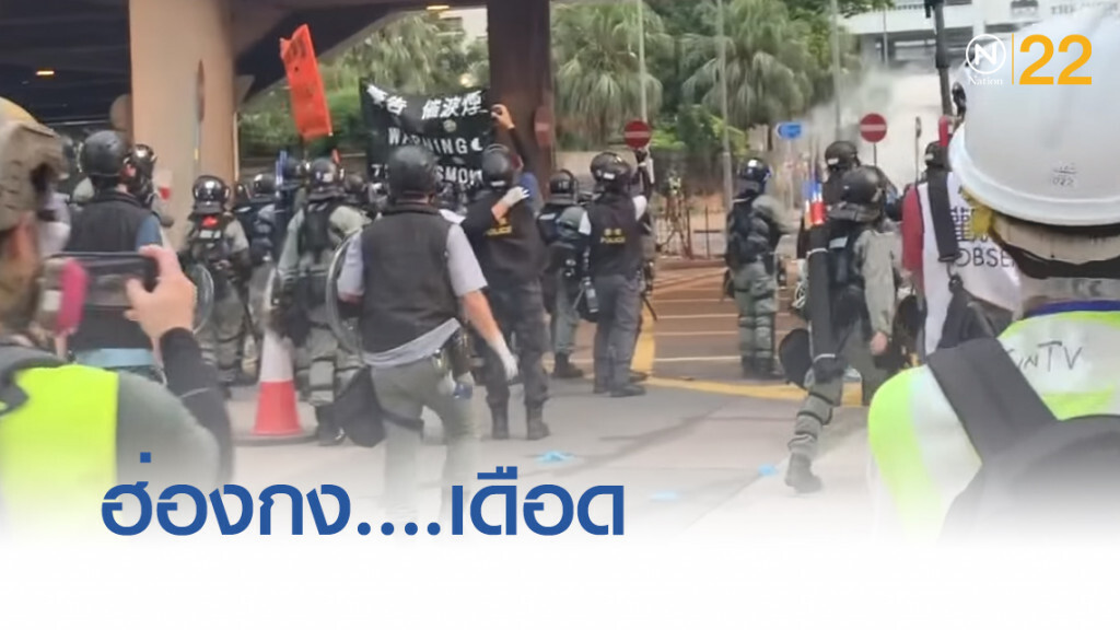 ฮ่องกงเดือด ผู้ชุมนุมปะทะตำรวจและผู้สนับสนุนจีน ฮ่องกงเดือด ผู้ชุมนุมปะทะตำรวจและผู้สนับสนุนจีน