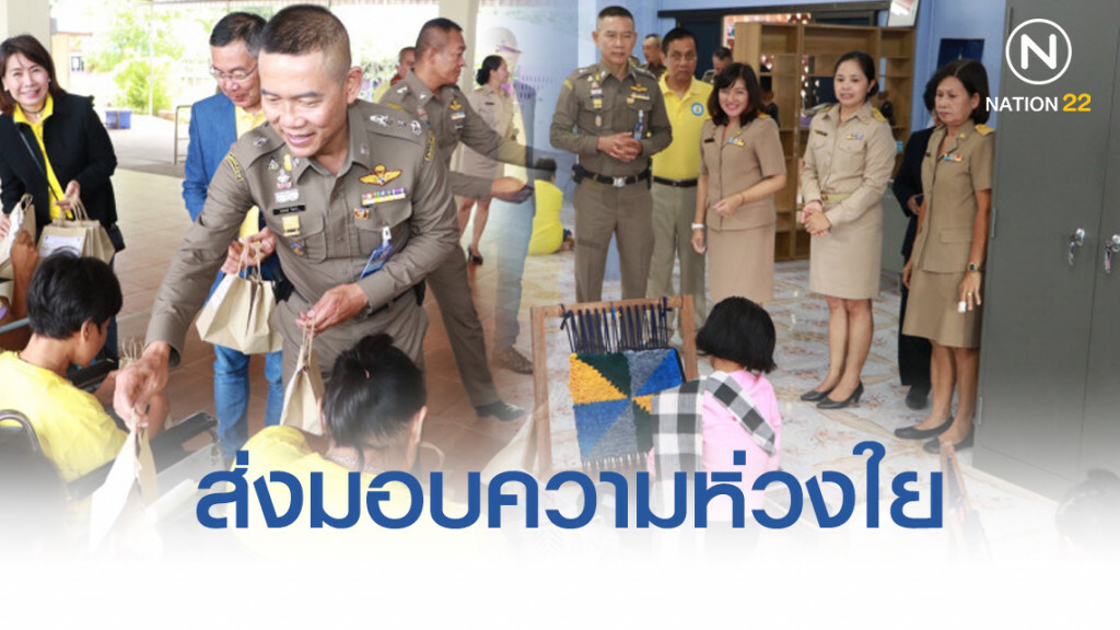 ผบช.สตม. นำทีม ส่งมอบความห่วงใย ให้บ้านอุบลฮักแพง