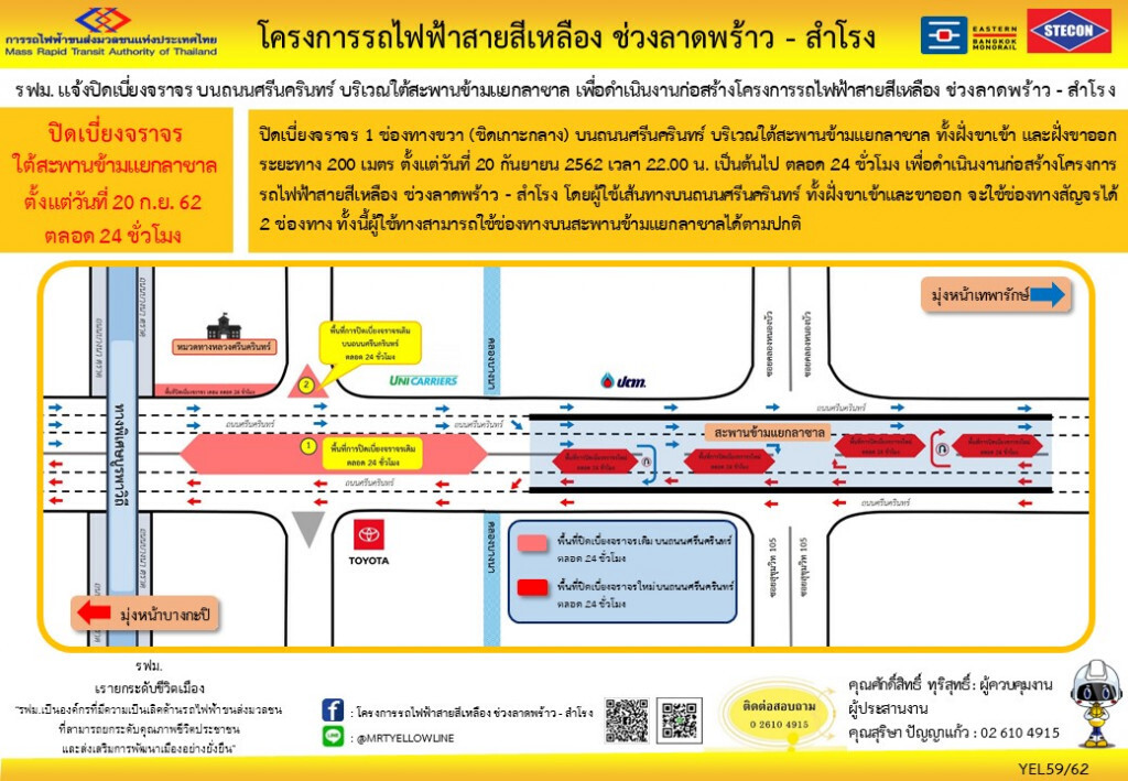 รฟม. ปิดเบี่ยงจราจร ถนนศรีนครินทร์ ใต้สะพานข้ามแยกลาซาล