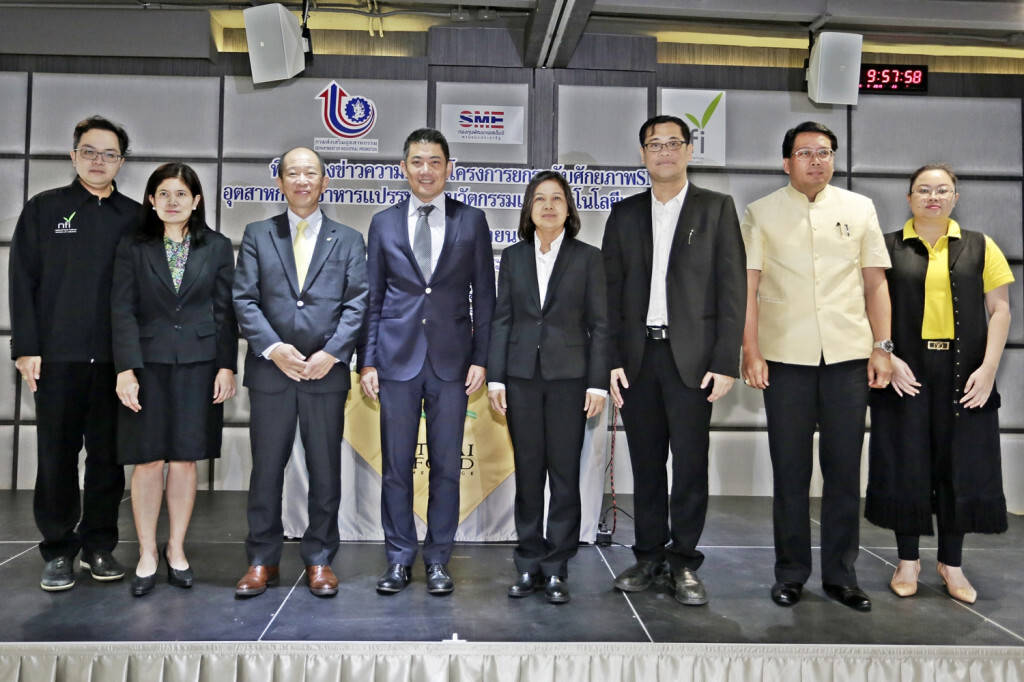กสอ. โชว์ 21 ผลิตภัณฑ์อาหารแปรรูปต้นแบบ