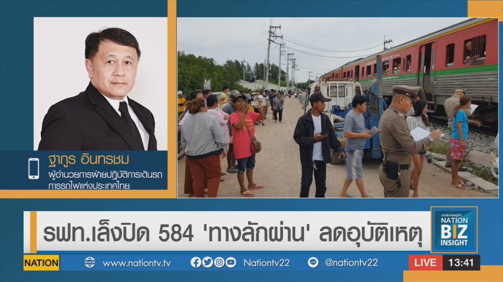 รฟท.เล็งปิด 584 'ทางลักผ่าน' ลดอุบัติเหตุ รฟท.เล็งปิด 584 'ทางลักผ่าน' ลดอุบัติเหตุ