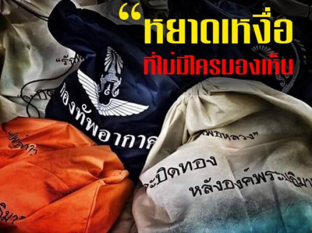 "ทหารหลังกองพัน" พ้อ! หลังโซเชียลตำหนิ เจ้าหน้าที่รัฐ-ทหาร หายหัว