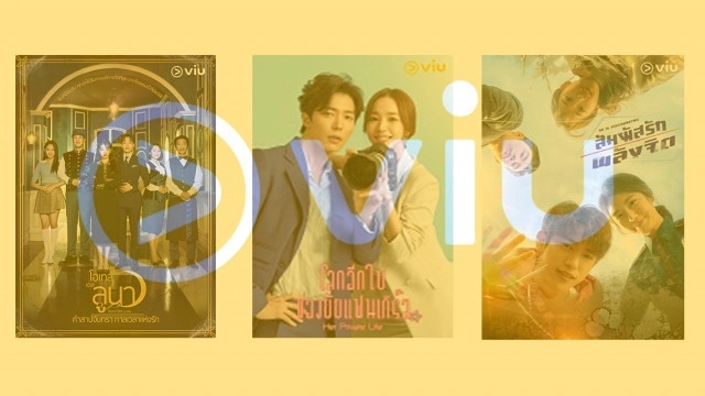 Viu (วิว) แอปและเว็บที่รวมวาไรตี้และซีรีส์ชั้นนำจากเกาหลีไว้มากที่สุดและความบันเทิงทั่วเอเชีย