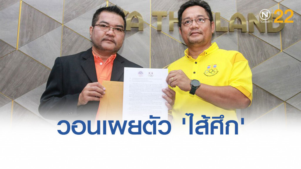 สื่อมวลชนกีฬา วอน 'สมยศ' เผยตัว 'ไส้ศึก'