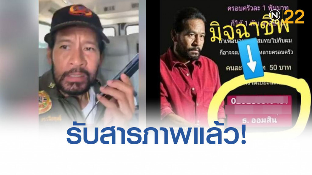 เจอจนได้! "สาวพี่น้อง" รับแอบอ้างปลอมเลขที่บัญชี "บิณฑ์" เอาเงินเข้าตัวเอง!