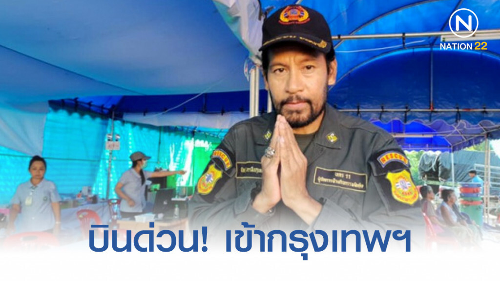 "บิณฑ์" บินด่วน! เข้ากรุงเทพฯ เตรียมจัดรายการสดร่วมกับคณะรัฐบาล