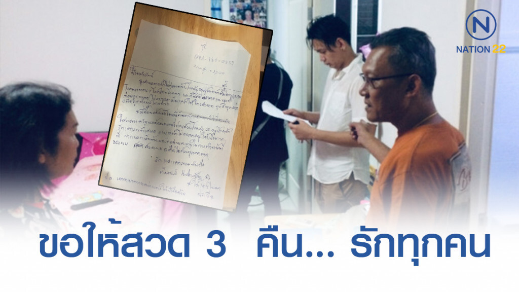 โชเฟอร์แท็กซี่โรครุมเร้า ทิ้งจดหมายสั่งเสียสวด 3 วัน ก่อนตัดสินใจฆ่าตัวตาย