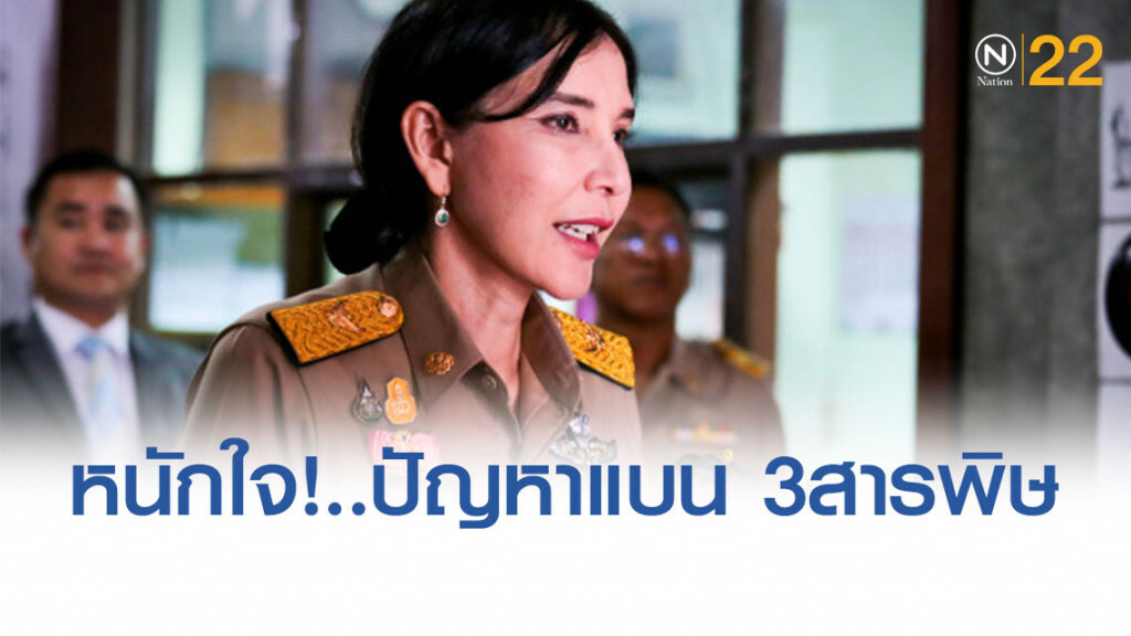 "มนัญญา" หนักใจ แบน 3 สารพิษ ติดที่ คกก.วัตถุอันตราย