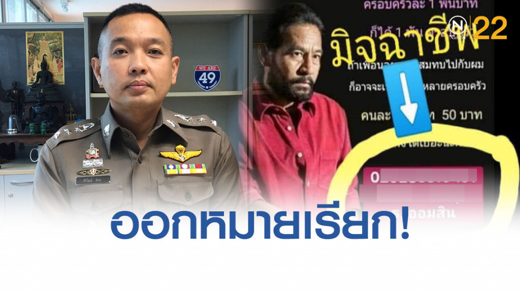 ออกหมายเรียก! แอบอ้างรับเงินบริจาค 'บิณฑ์ บันลือฤทธิ์' ช่วยน้ำท่วม