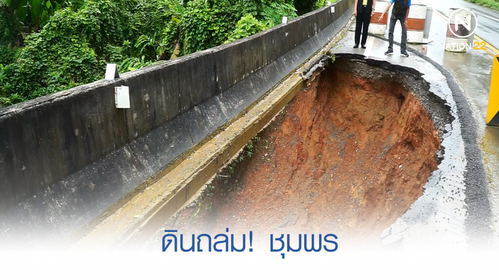 ชุมพร ฝนหนักดินทรุด ถนนชุมพร-ระนอง เป็นหลุมใหญ่ลึก ชุมพร ฝนหนักดินทรุด ถนนชุมพร-ระนอง เป็นหลุมใหญ่ลึก