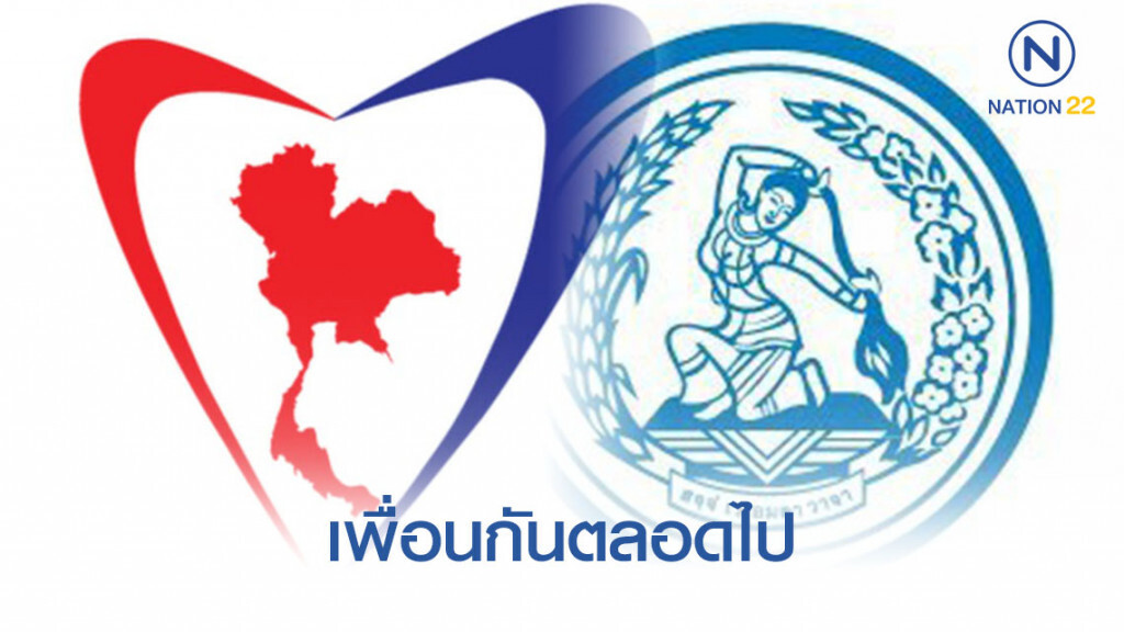 เพื่อนกันตลอดไป รวมน้ำใจสู้ภัยน้ำท่วม
