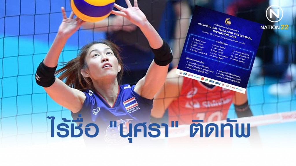 ไร้ชื่อ "นุศรา" ติดทัพลุยอาเซียน กรังด์ปรีซ์ 2019