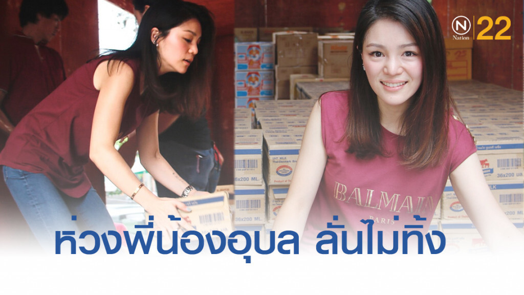 มาดามเดียร์...เป็นห่วงพี่น้องชาวอุบล ยืนยันไม่ได้ทอดทิ้ง มาดามเดียร์...เป็นห่วงพี่น้องชาวอุบล ยืนยันไม่ได้ทอดทิ้ง