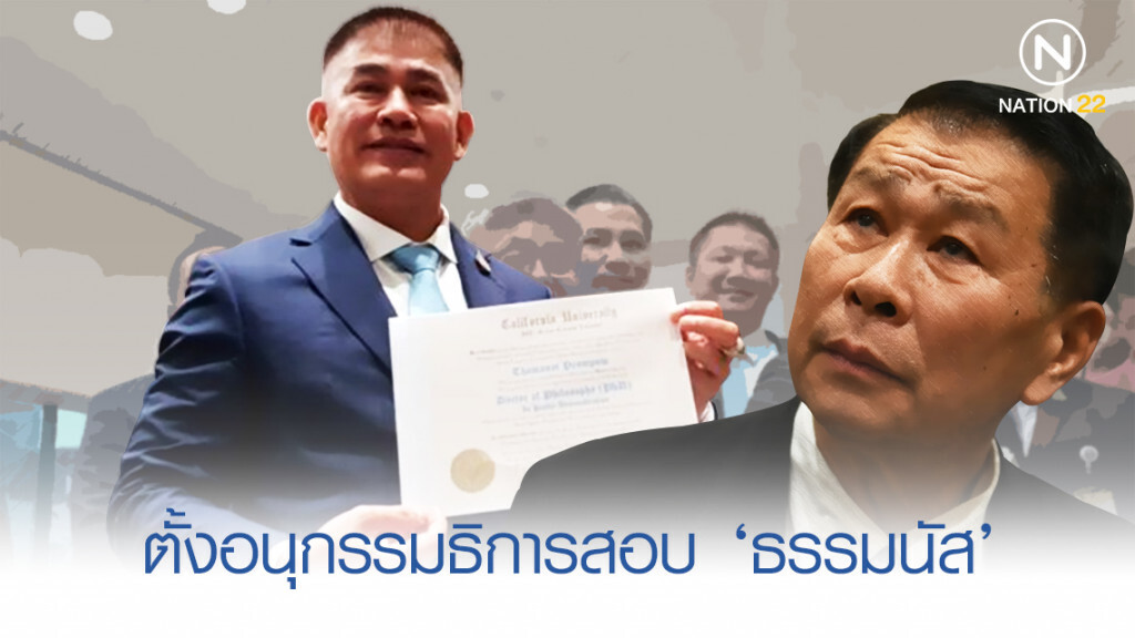 "เสรีพิศุทธ์" ตั้งอนุกรรมาธิการ 2 ชุด สอบ "ธรรมนัส" วุณิการศึกษา-สิ่งเสพติด