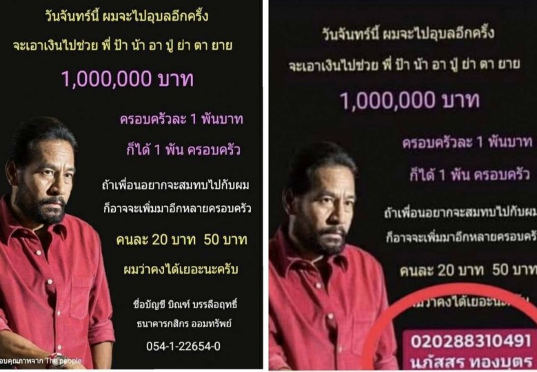 จำใจต้องทำ 'บิณฑ์' แจ้งความกลุ่มมิจฉาชีพแอบอ้างเลขบัญชี