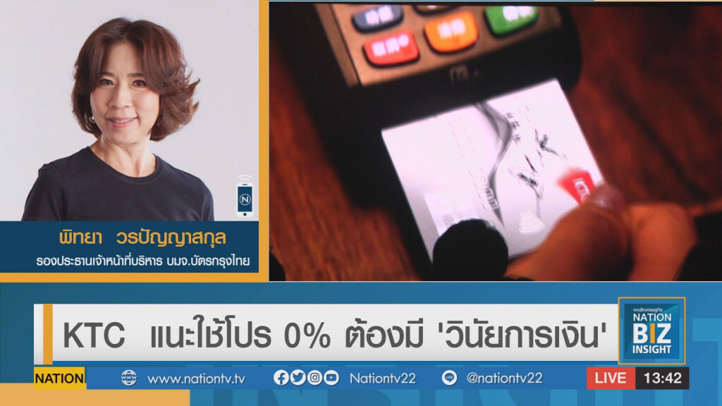 KTC แนะใช้โปร 0% ต้องมี 'วินัยการเงิน' KTC แนะใช้โปร 0% ต้องมี 'วินัยการเงิน'