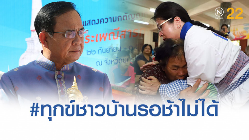 ไม่ทันใจแม่! 'เจ๊หน่อย' จวกนายกฯ 'ต้องจัดลำดับความสำคัญ' #ทุกข์ชาวบ้านรอช้าไม่ได้ ไม่ทันใจแม่! 'เจ๊หน่อย' จวกนายกฯ 'ต้องจัดลำดับความสำคัญ' #ทุกข์ชาวบ้านรอช้าไม่ได้