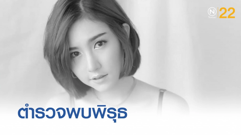 ตำรวจพบพิรุธร่าง "ลัลลาเบล" ตกคาโซฟาล็อบบี้