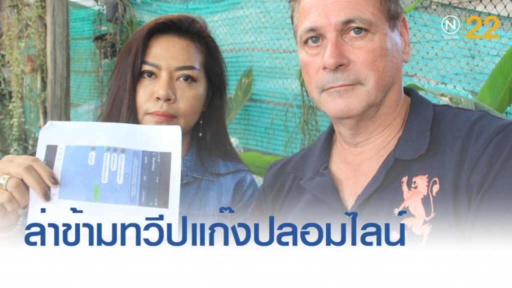 สาวไทยบินข้ามทวีปล่าแก๊งปลอมไลน์ เตือนระวังคนไทยในต่างแดน สาวไทยบินข้ามทวีปล่าแก๊งปลอมไลน์ เตือนระวังคนไทยในต่างแดน