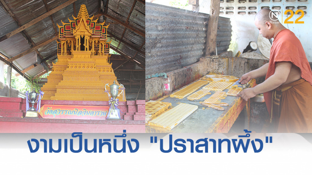 งามเป็นหนึ่ง "ปราสาทผึ้ง" เมืองสกล งามเป็นหนึ่ง "ปราสาทผึ้ง" เมืองสกล