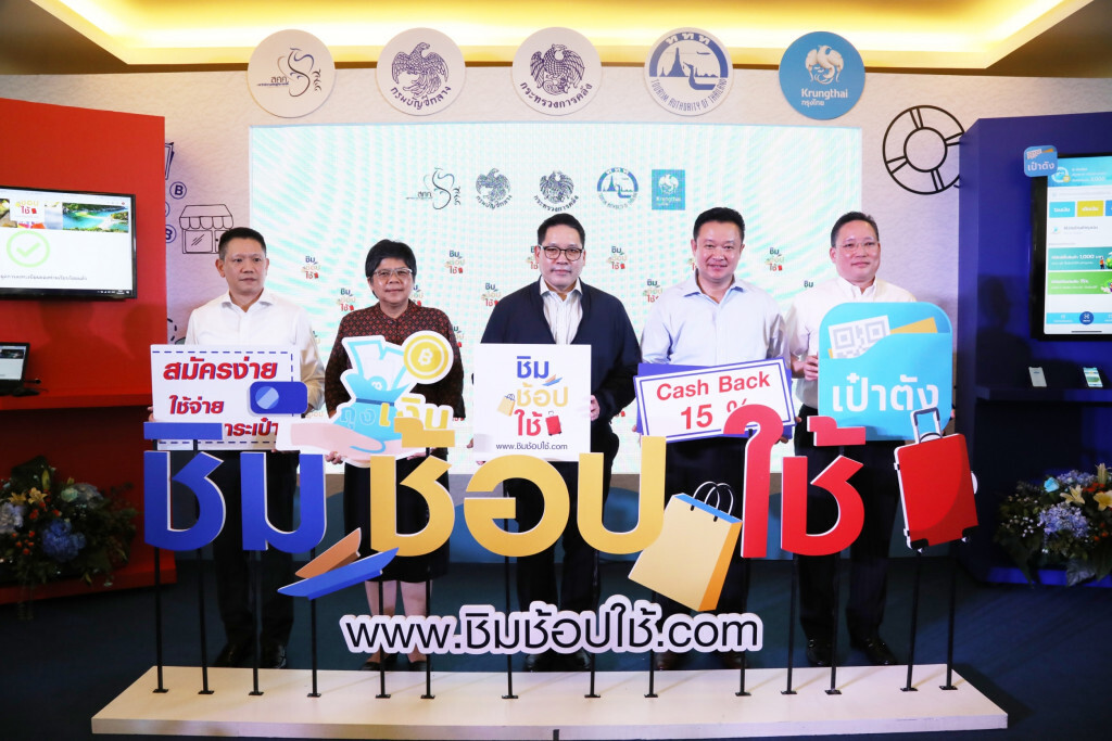 คลังเผยร้านค้าร่วม 'ชิมช้อปใช้' แล้ว 135,000 ราย