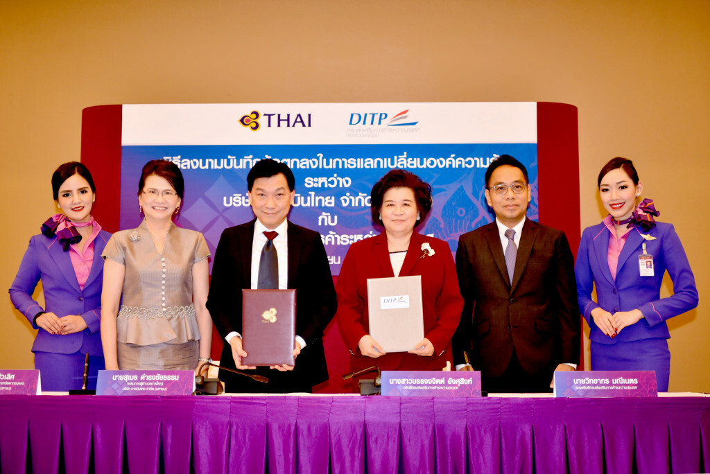 การบินไทยผนึกพาณิชย์ต่อยอดสู่ช่องทางออนไลน์