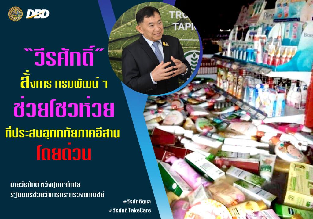 "วีรศักดิ์" เร่งช่วยเหลือโชวห่วยเจอพิษอุทกภัย