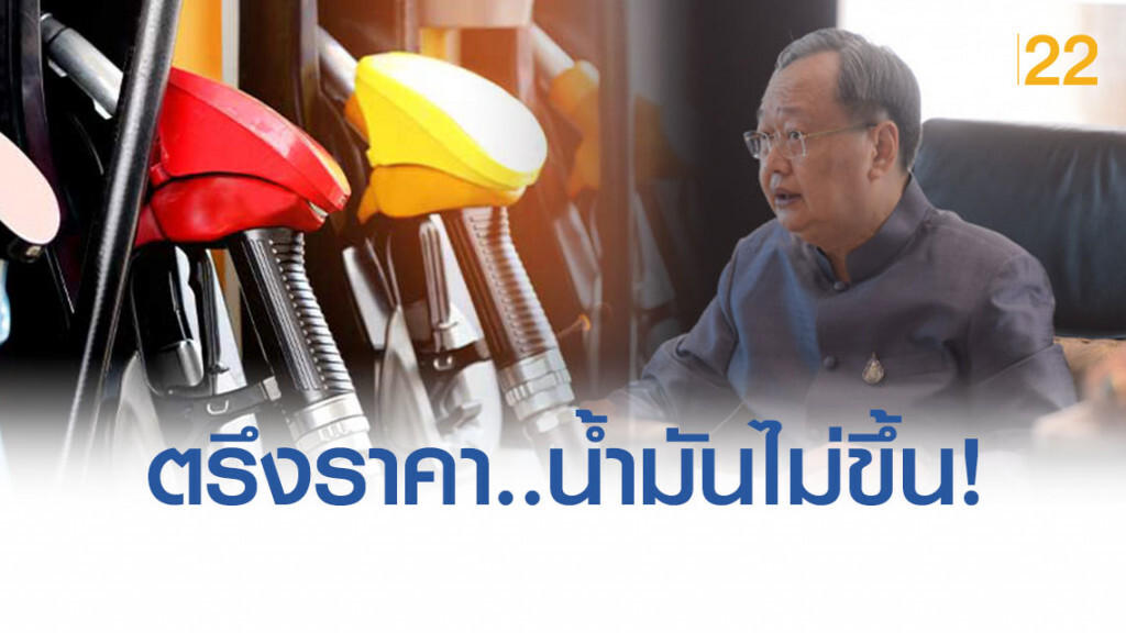 กบง.ลดเงินส่งเข้ากองทุนฯ ตรึงราคาน้ำมัน กบง.ลดเงินส่งเข้ากองทุนฯ ตรึงราคาน้ำมัน