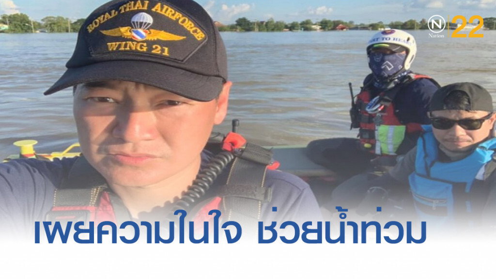 "ฝันดี-ฝันเด่น" ลุยช่วยน้ำท่วมอุบล โพสต์ความในใจตัดพ้อแบบมีนัยยะ