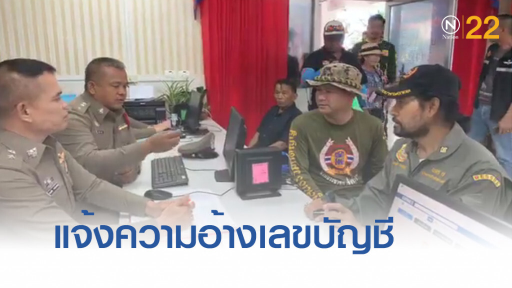 จำใจต้องทำ 'บิณฑ์' แจ้งความกลุ่มมิจฉาชีพแอบอ้างเลขบัญชี