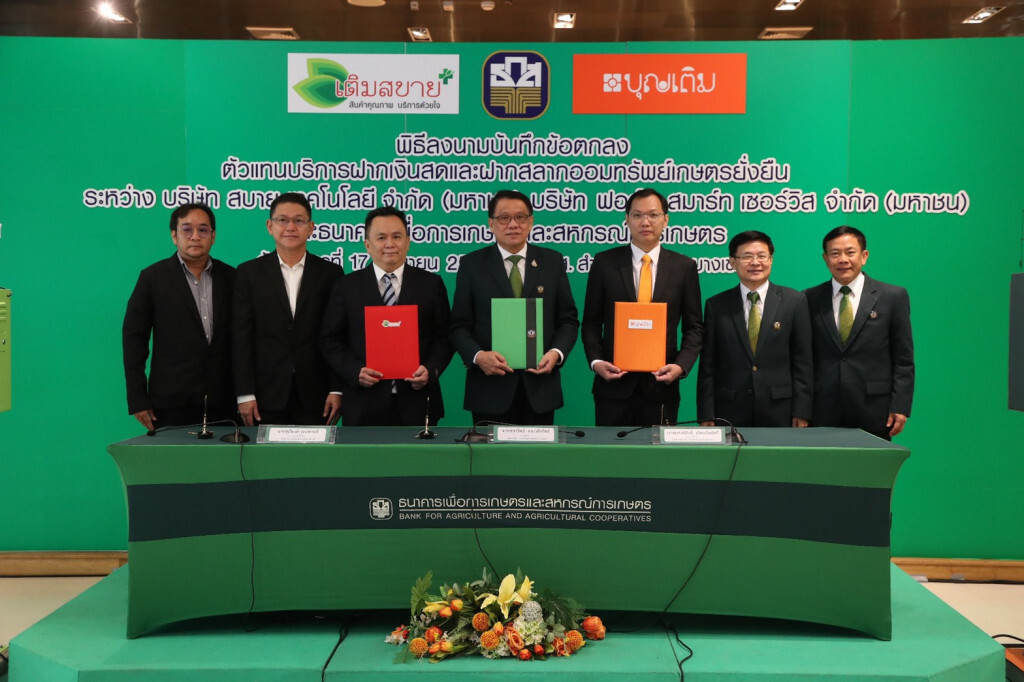 ธ.ก.ส. เพิ่มช่องทางรับฝากเงินสด-สลากเกษตรยั่งยืน